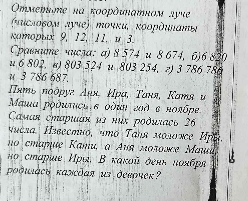 Отметь на координатном луче точки, координаты которых 9, 12, 11, и 3.