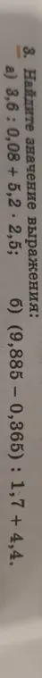 Найди значение выражения a) 3,6 : 0,08 + 5,2. 2,5