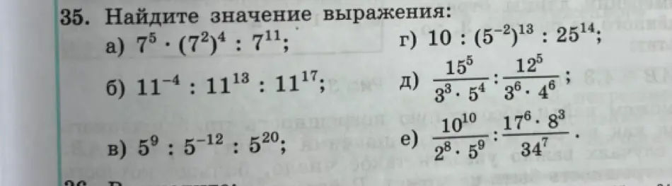 Реши примеры на степени: a) 7^5*(7^2)^4:7^11