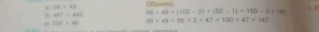 Реши пример 98 + 49