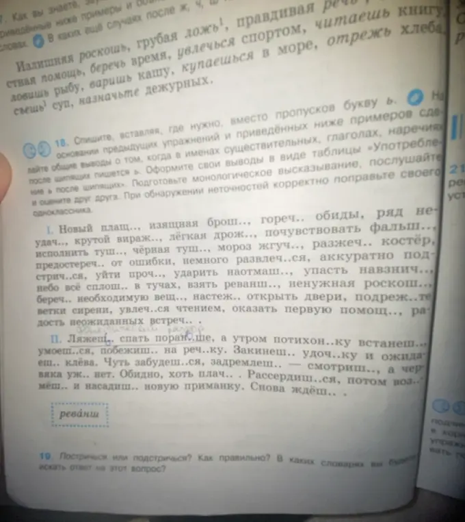 Как правильно написать слова с пропущенными буквами в упражнении 18 и как правильно говорить: постричься или подстричься?