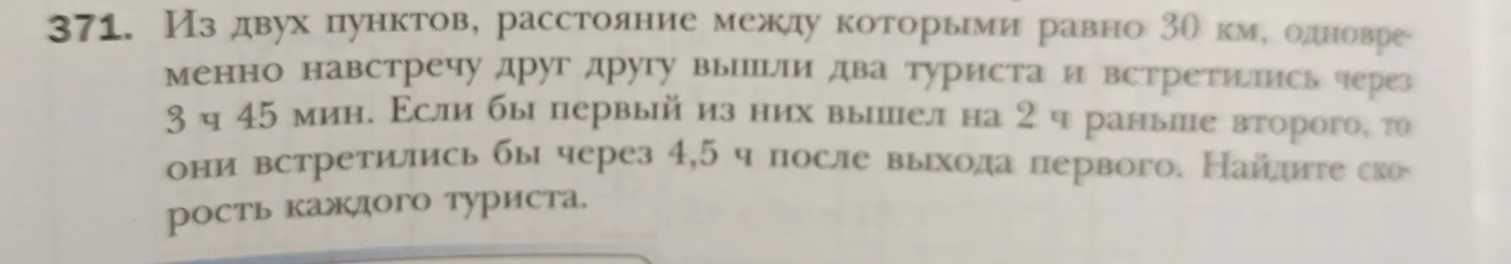 Помоги найти скорость каждого туриста, если известно расстояние между ними и время встречи при разных условиях выхода