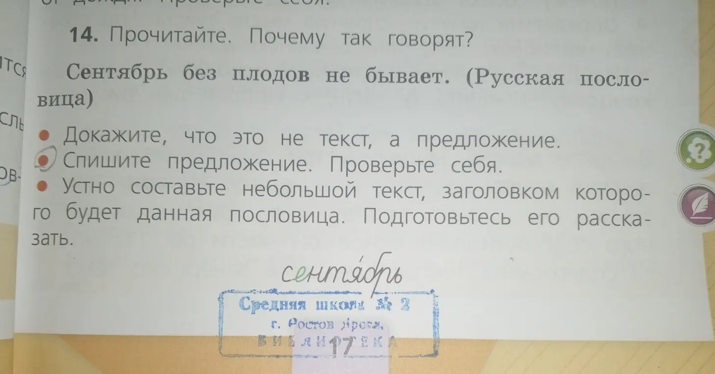 Что значит проверить себя при списывании предложения?