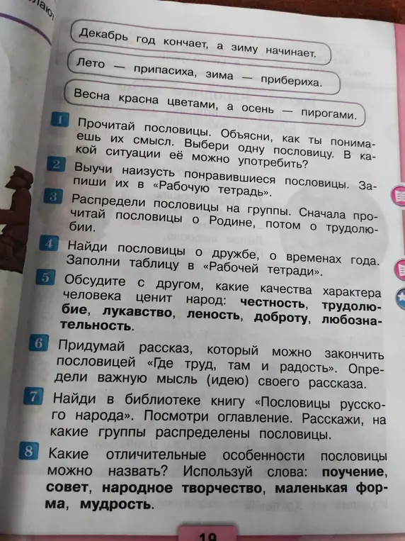 Прочитай пословицы. Объясни, как ты понимаешь их смысл. Выбери одну пословицу. В какой ситуации её можно употребить?