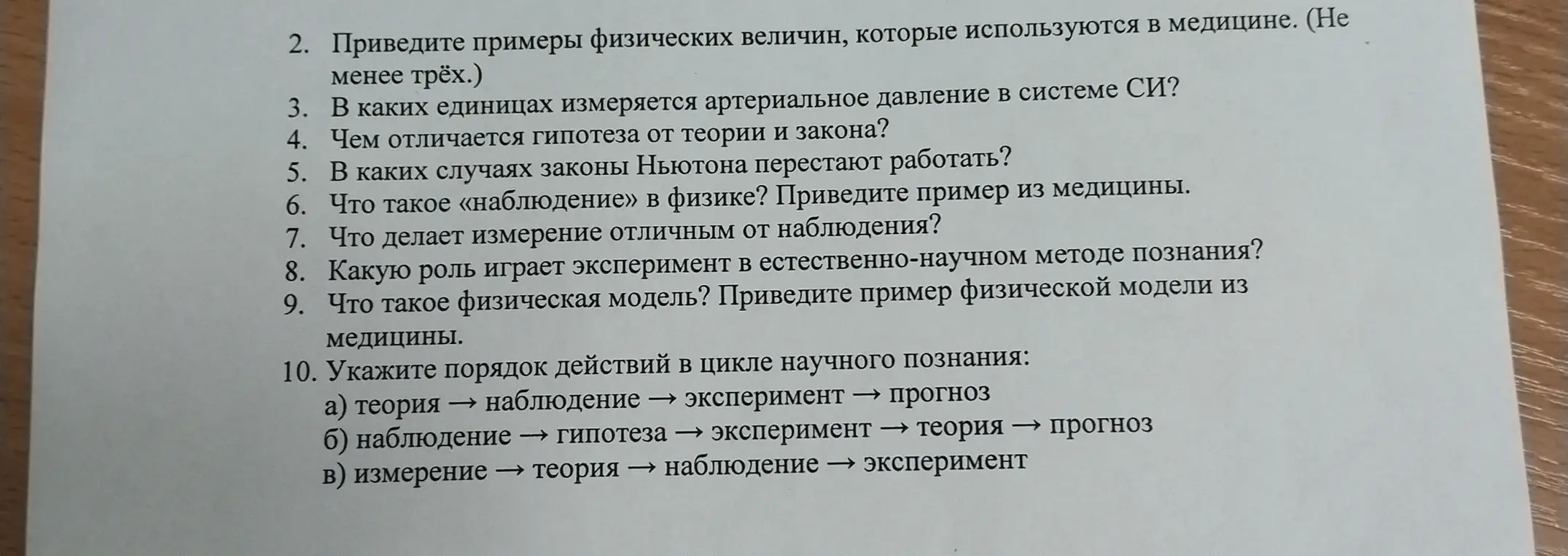 Приведи примеры физических величин, которые используются в медицине
