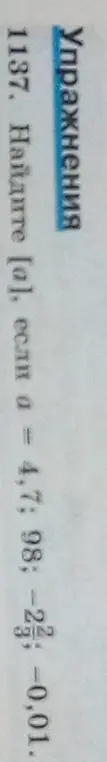 Ты просишь меня найти значение выражения, если a = 4,7; 98; -2 1/2; -0,01