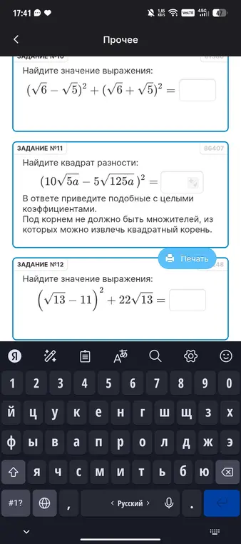 Помоги мне найти значение выражений: 1) $(\sqrt{6} - \sqrt{5})^2 + (\sqrt{6} + \sqrt{5})^2$ , 2) $(10\sqrt{5a} – 5\sqrt{125a})^2$ , 3) $(\sqrt{13} - 11)^2 + 22\sqrt{13}$