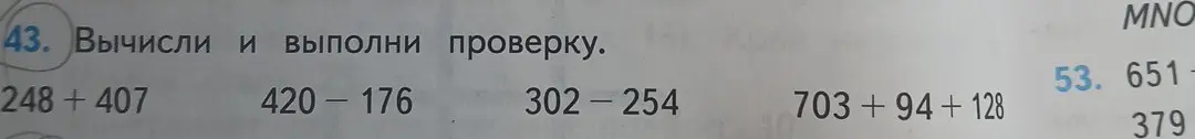 Помоги мне вычислить примеры: 248 + 407, 420 - 176, 302 - 254, 703 + 94 + 128, 651 - 379