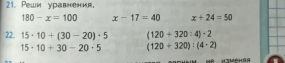 Реши уравнения: 180 - x = 100