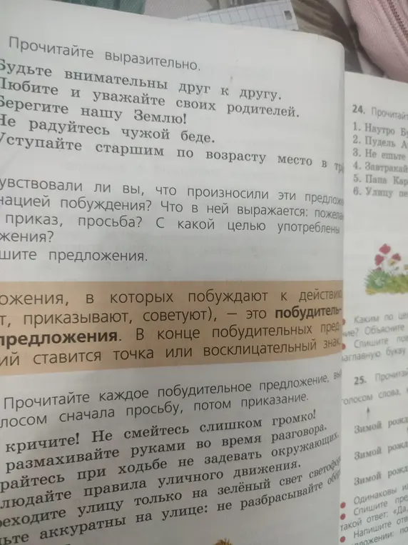 Можешь объяснить, что нужно сделать в упражнениях 24 и 25?
