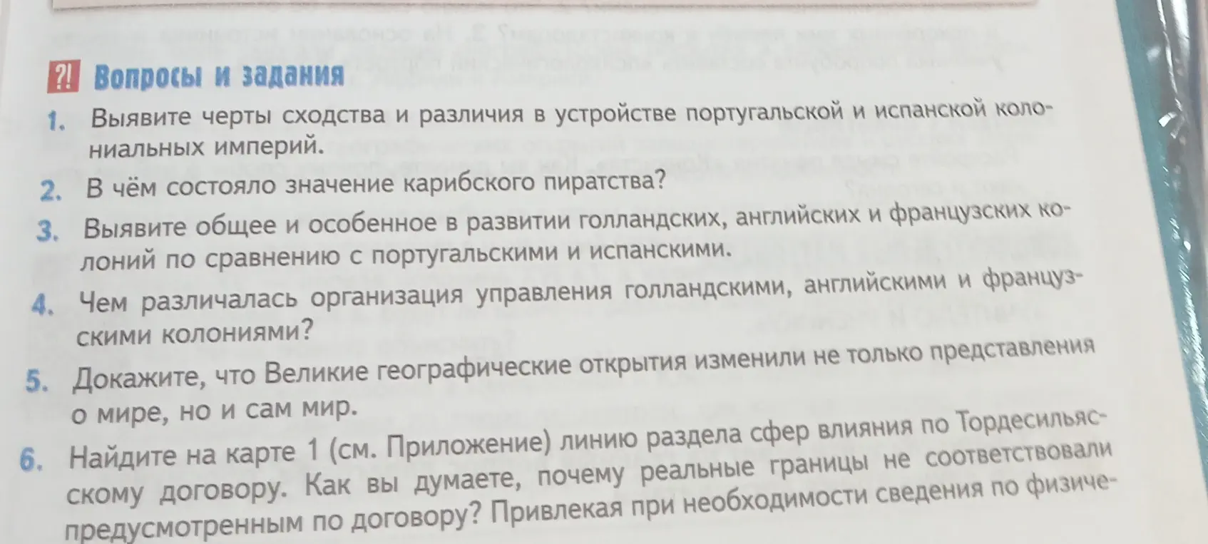 Выяви черты сходства и различия в устройстве португальской и испанской колониальных империй.