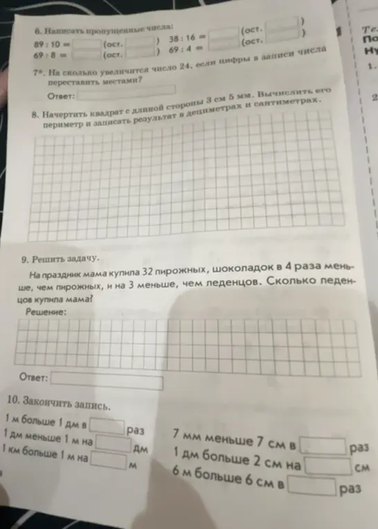 Реши примеры на деление с остатком, определи на сколько увеличится число, начерти квадрат и реши задачу