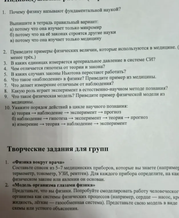 Ты можешь объяснить, почему физику называют фундаментальной наукой и какой вариант ответа правильный?