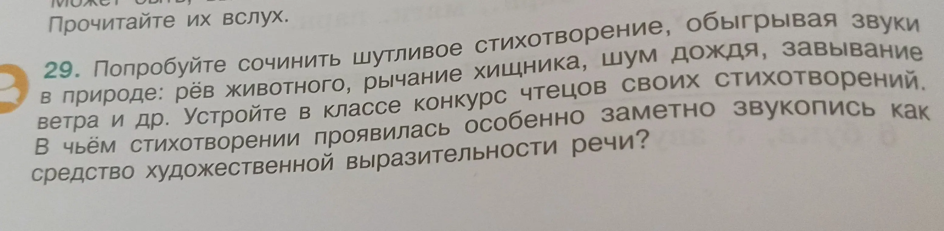Помоги ответить на вопрос: «В чьём стихотворении проявилась особенно заметно звукопись как средство художественной выразительности речи?» и приведи пример шутливого стихотворения.