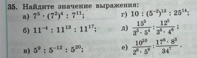 Найди значение выражения 7⁵ · (7²)⁴ : 7¹¹