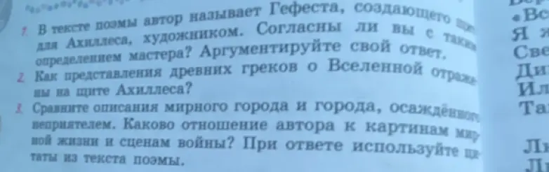 Согласен ли ты с тем, что автор поэмы называет Гефеста, создающего щит для Ахиллеса, художником?