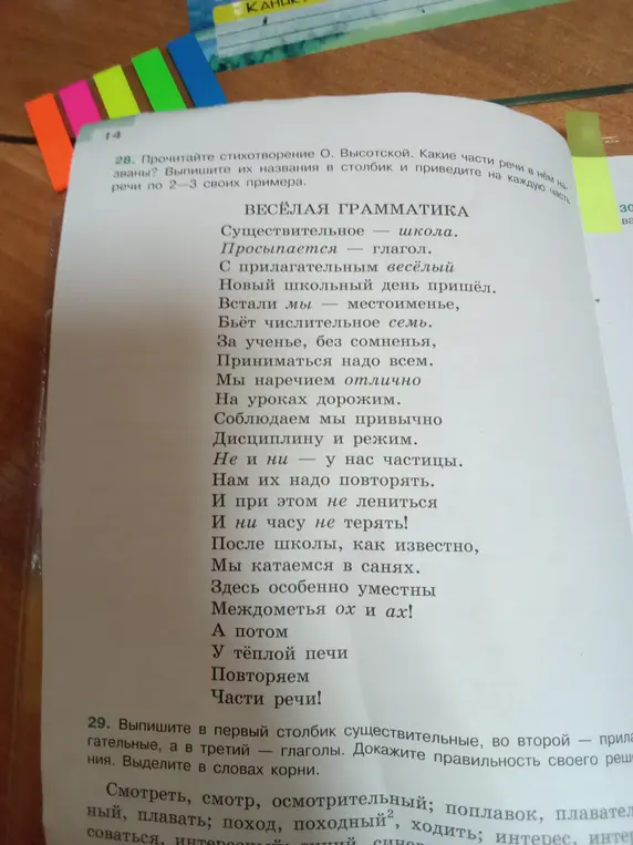 Раздели слова на три столбика: существительные, прилагательные и глаголы и выдели корни