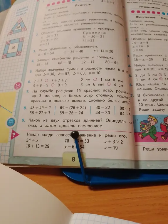 Найди среди записей уравнение и реши его.