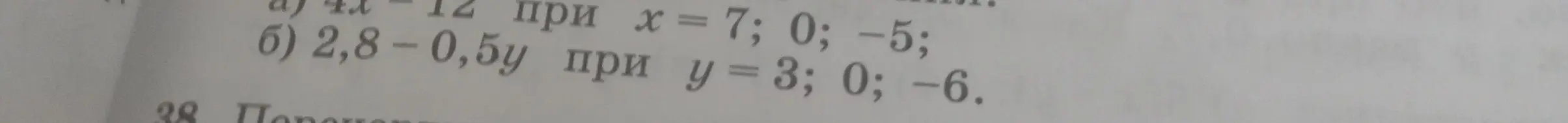 Вычисли значение выражения 4x - 12 при x = 7