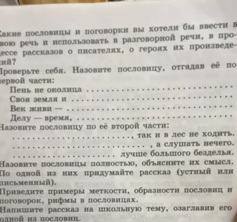 Ты просишь закончить пословицы, отгадав их по первой или второй части