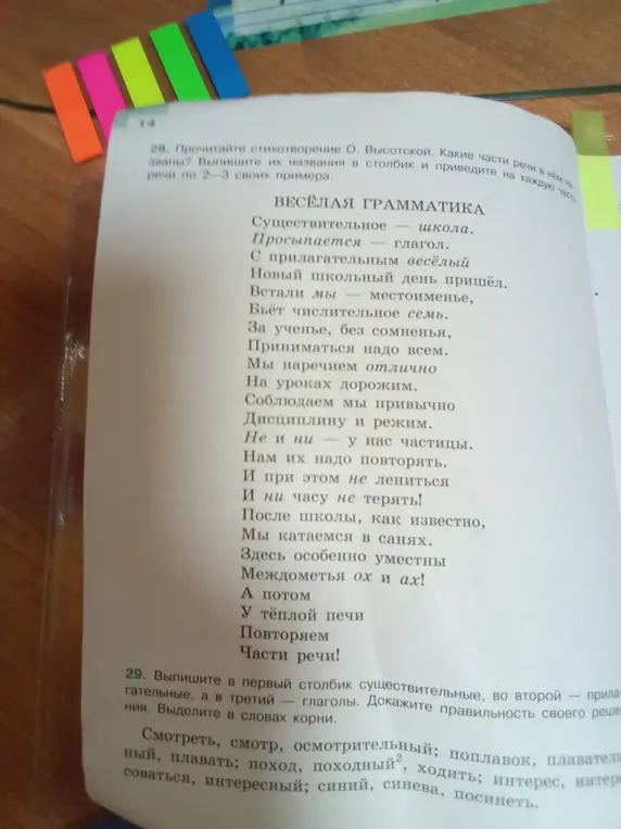 Прочитай стихотворение О. Высотской и выпиши названия частей речи в столбик и приведите на каждую часть речи по 2-3 своих примера.