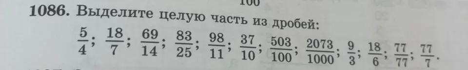 Выдели целую часть из дробей: 5/4, 18/7, 69/14, 83/25, 98/11, 37/10, 503/100, 2073/1000, 9/3, 18/6, 77/77, 77/7