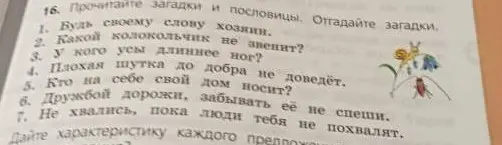 Помоги отгадать загадки и пословицы.
