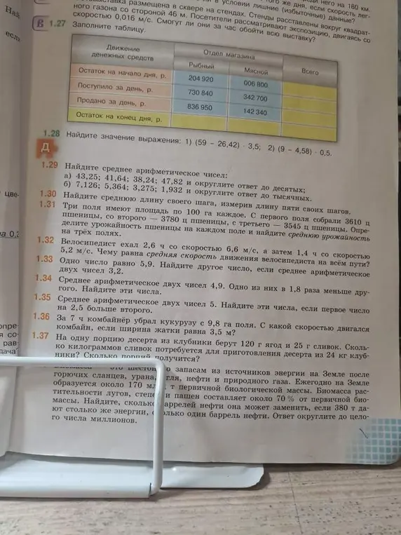 Реши примеры: (59 - 26,42) * 3,5; (9 - 4,58) * 0,5