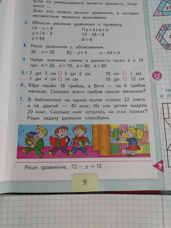 Ты просишь меня решить несколько математических заданий: уравнения, сравнение величин и задачи.