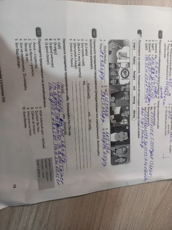 Ты просишь меня выполнить несколько заданий по английскому языку: написать информацию о себе и о людях на картинках, составить предложения с использованием определенных слов, перевести предложения на английский язык.