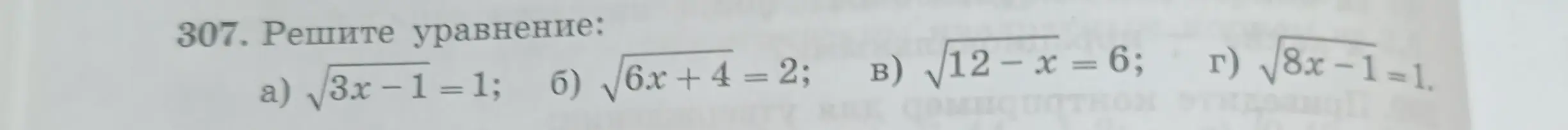 Ты просишь решить уравнения: а) √3x-1=1