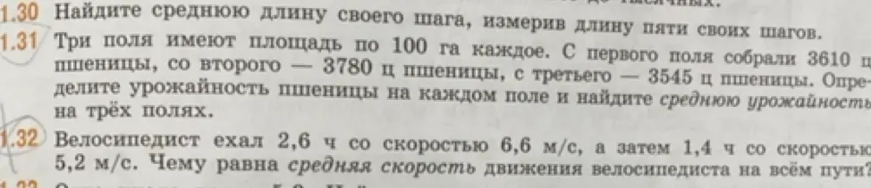 Помоги мне решить задачи 1.31 и 1.32