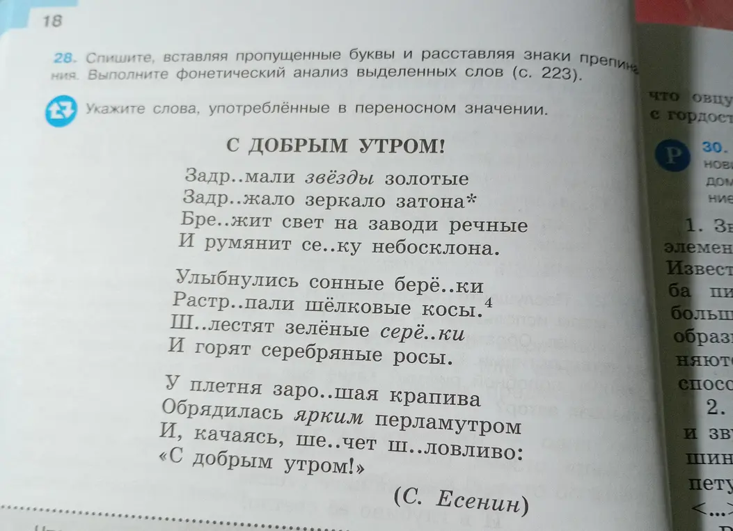 Укажи слова, употреблённые в переносном значении в стихотворении Есенина.
