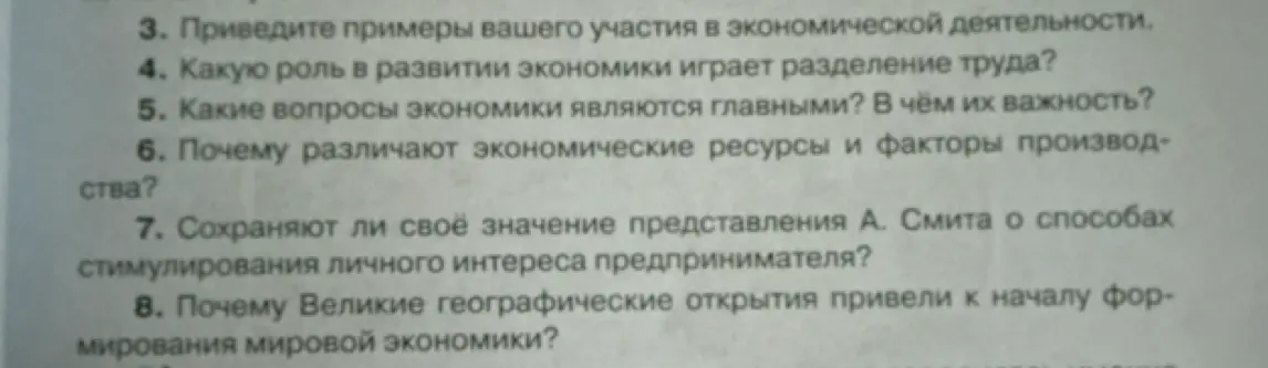 Приведи примеры твоего участия в экономической деятельности.
