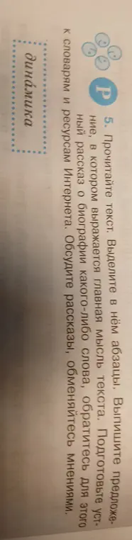 Выдели в тексте главную мысль абзаца и предложения, в которых она выражается.