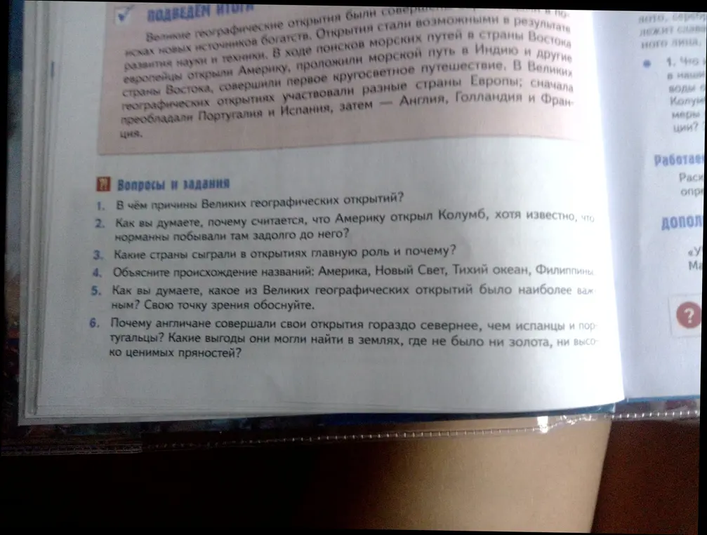 Ты просишь ответить на вопросы по тексту о великих географических открытиях: о причинах открытий, почему Америку открыл Колумб, какие страны сыграли главную роль, происхождение названий, какое открытие наиболее важно и почему англичане совершали открытия севернее других.