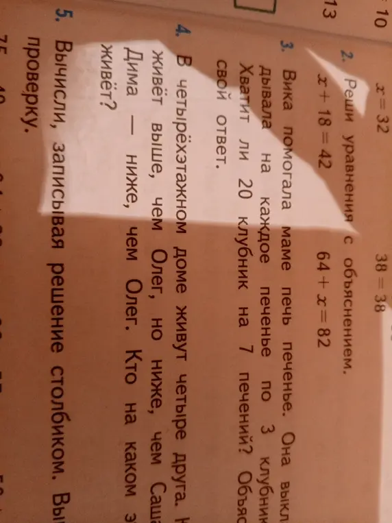 Реши уравнения x+18=42 и 64+x=82