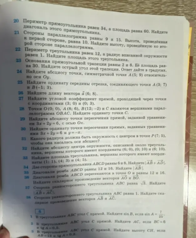 Можешь ли ты решить задачи по геометрии с 20 по 38 и задачи 1-3?