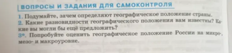 Подумай, зачем определяют географическое положение страны.