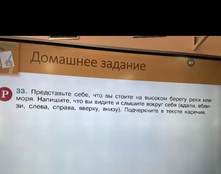 Представь, что ты стоишь на высоком берегу реки или моря и напиши, что ты видишь и слышишь вокруг себя