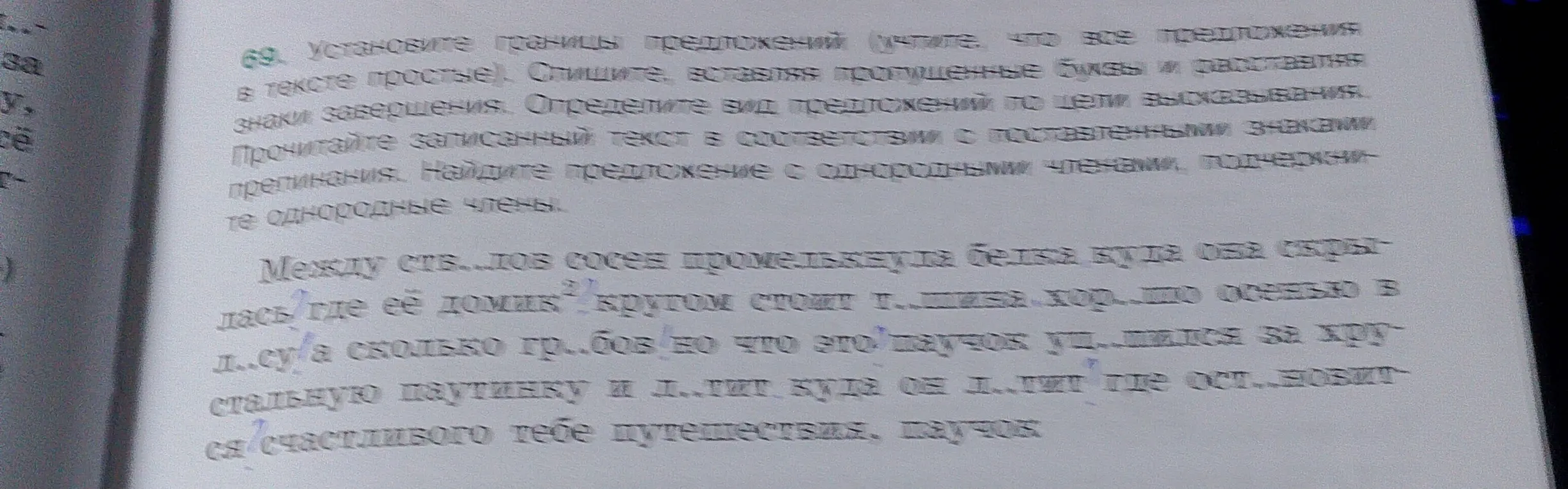 Помоги установить границы предложений, вставить пропущенные буквы и расставить знаки завершения