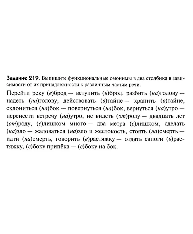 Выпиши функциональные омонимы в два столбика в зависимости от их принадлежности к различным частям речи.