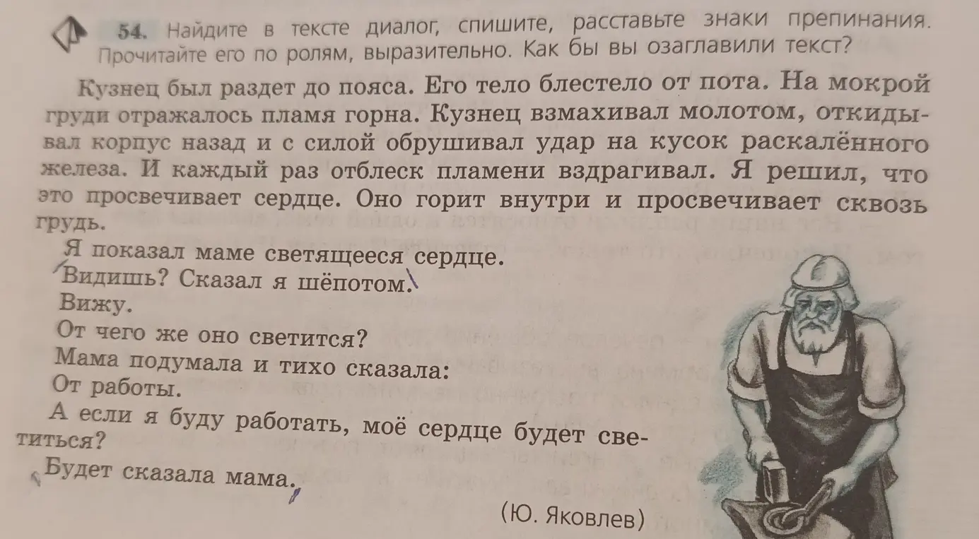 Найди диалог в тексте, спиши и расставь знаки препинания