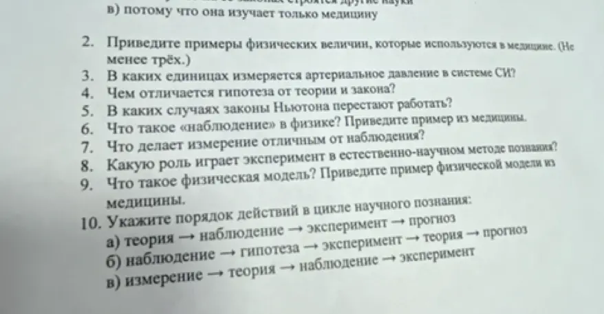 Приведи примеры физических величин, которые используются в медицине.