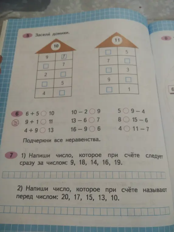 Помоги решить задания по математике: заполни домики, подчеркни неравенства, напиши числа, которые следуют или предшествуют заданным числам