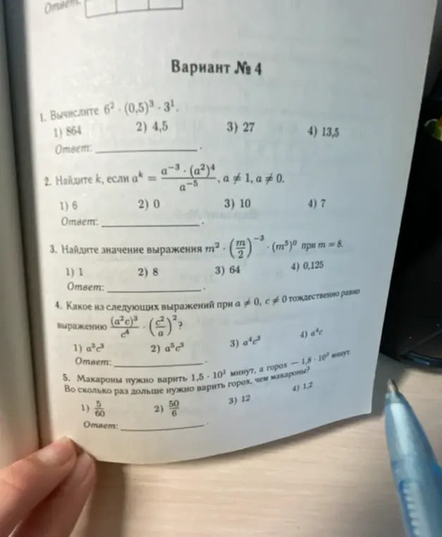Вычисли выражение $6^2 \cdot (0,5)^3 \cdot 3^1$