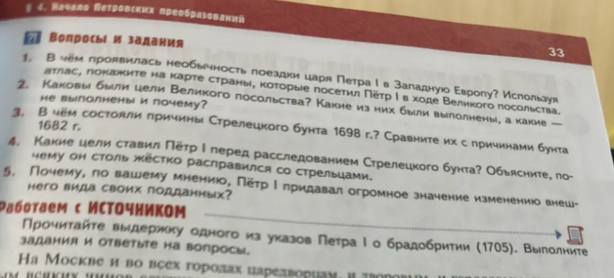 В чём проявилась необычность поездки царя Петра І в Западную Европу?