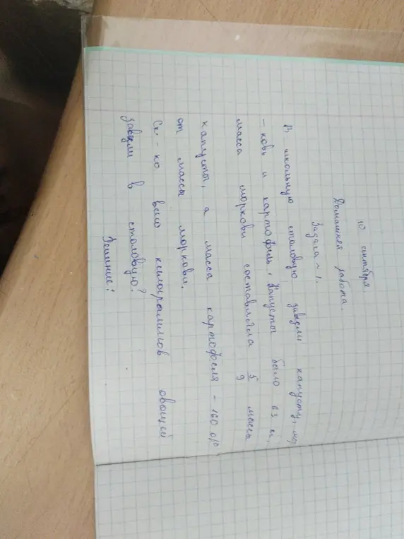 Помоги решить задачу: в школьную столовую завезли капусту, морковь и картофель; известно, что капусты было 63 кг, масса моркови составляла 5/9 от массы капусты, а масса картофеля — 160 кг; сколько всего килограммов овощей завезли в столовую?