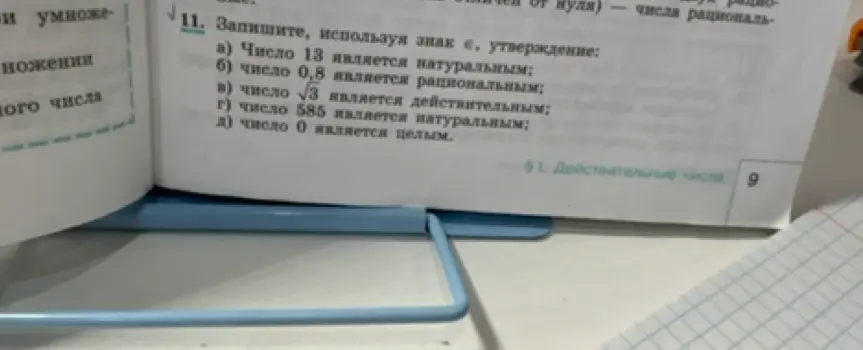 Напиши, используя знак принадлежности, утверждение: число 13 является натуральным.