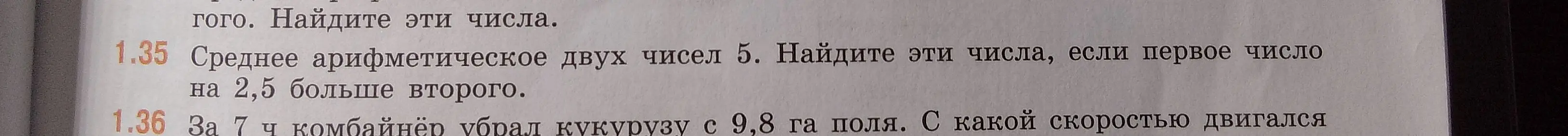 Ты просишь меня решить задачу 1.35: 'Среднее арифметическое двух чисел 5. Найдите эти числа, если первое число на 2,5 больше второго.'